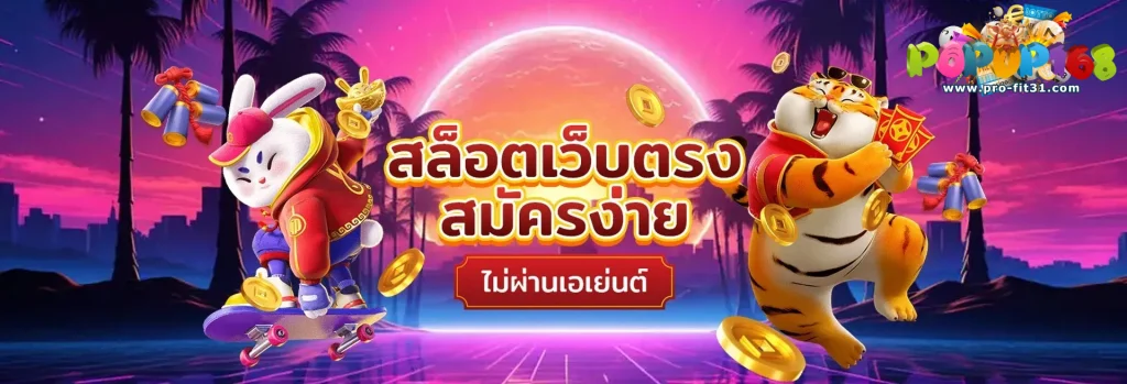 สล็อต popup168